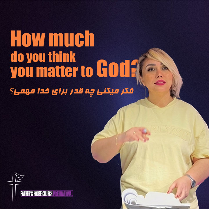چقدر برای خدا مهمی؟ | کلیسای خانه پدری | Father's House Church